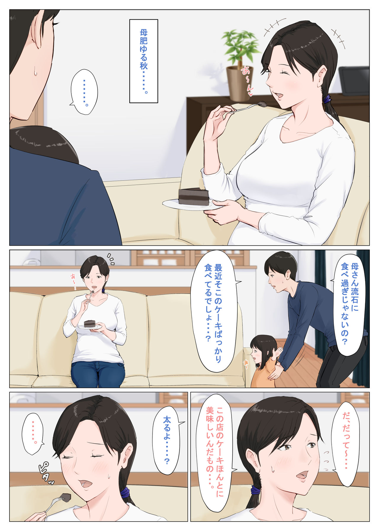 Kaa-san Janakya Dame Nanda!! ~Bangaihen~ page 4 full