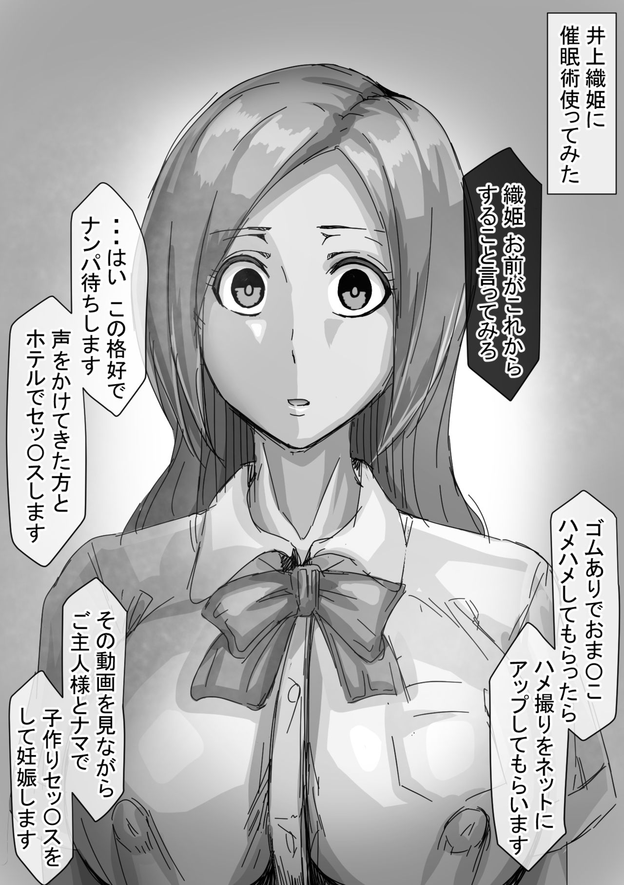 催眠術で井上織姫ちゃんと... page 1 full