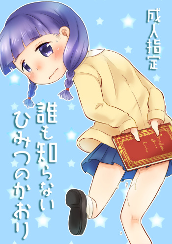 Dare mo Shiranai Himitsu no Kaori cover