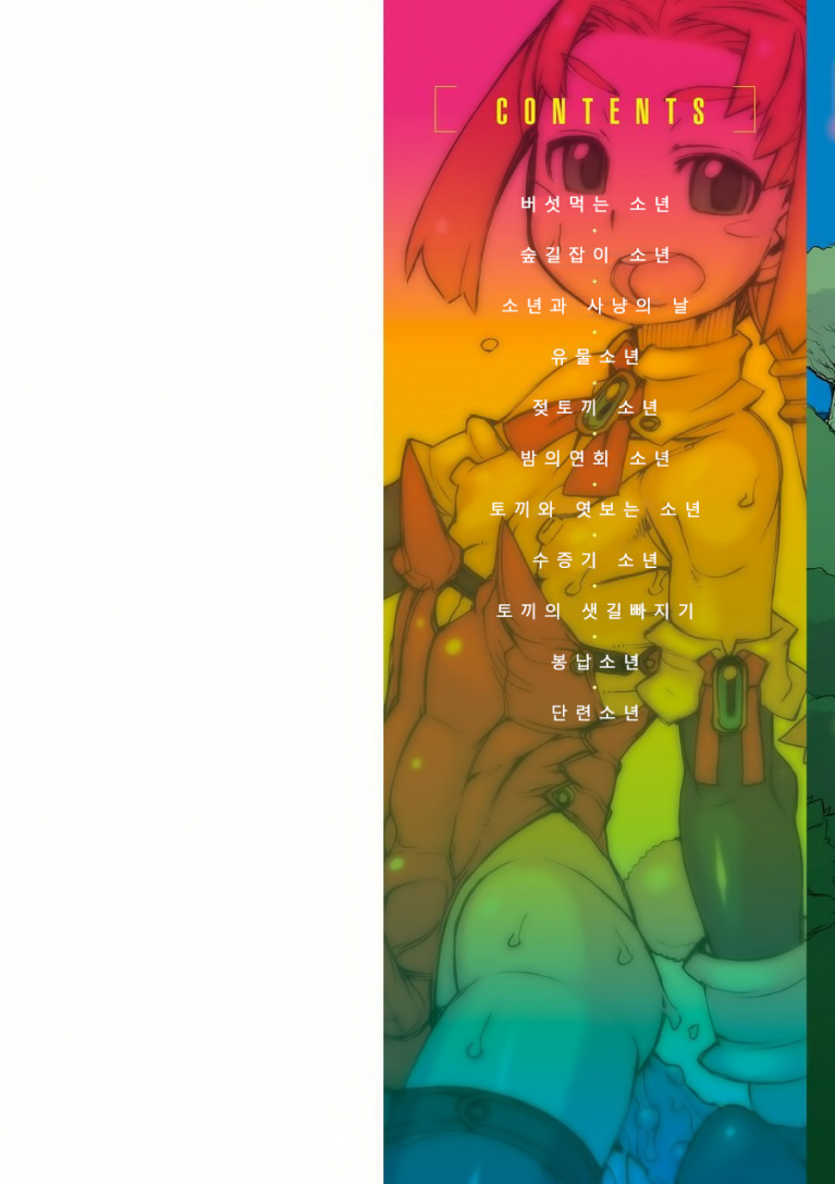 sei-iki shonen page 3 full