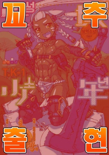 sei-iki shonen cover