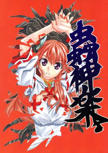 Chuushinraku cover