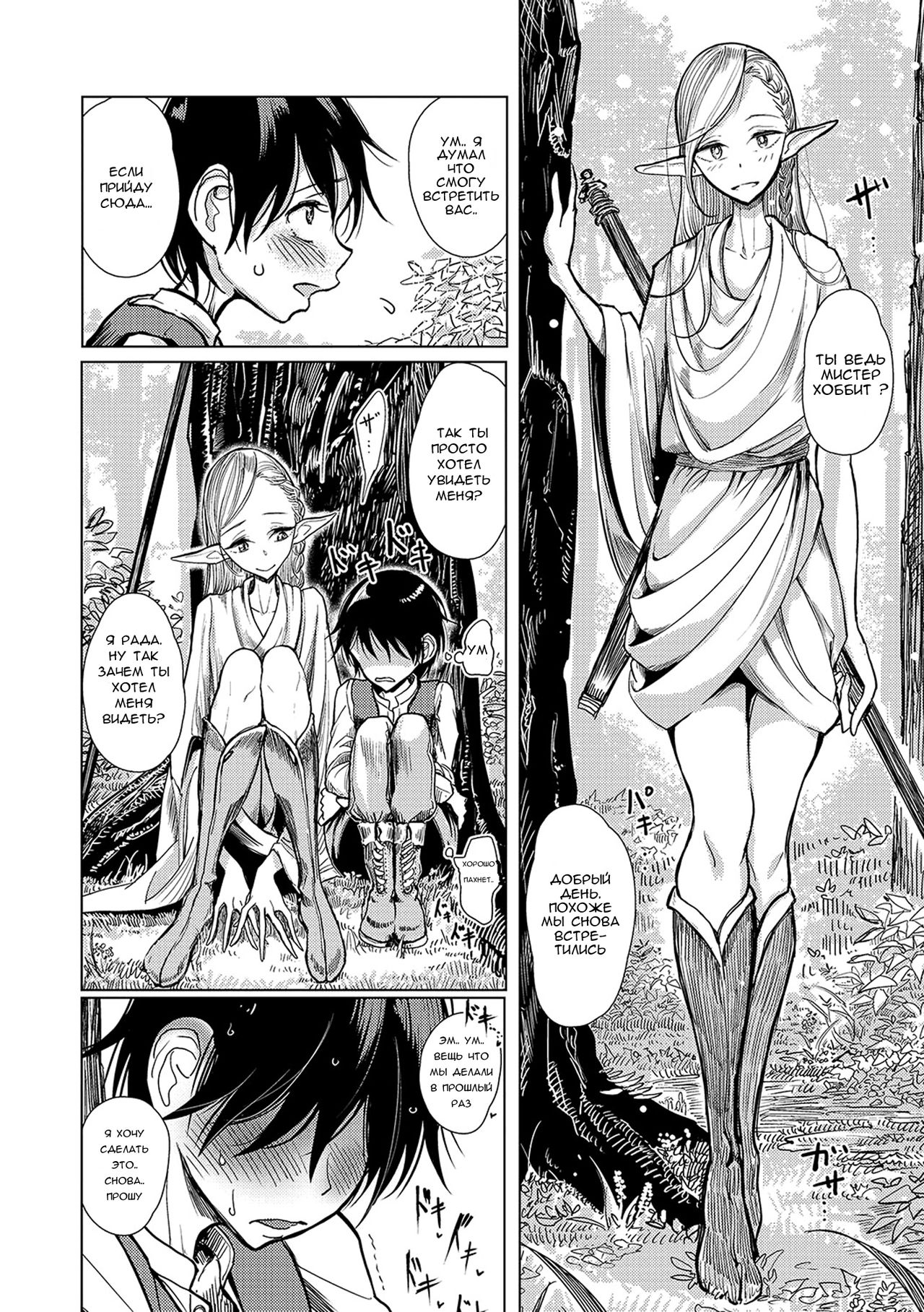 Elf Chuudoku | Elf Addict page 2 full