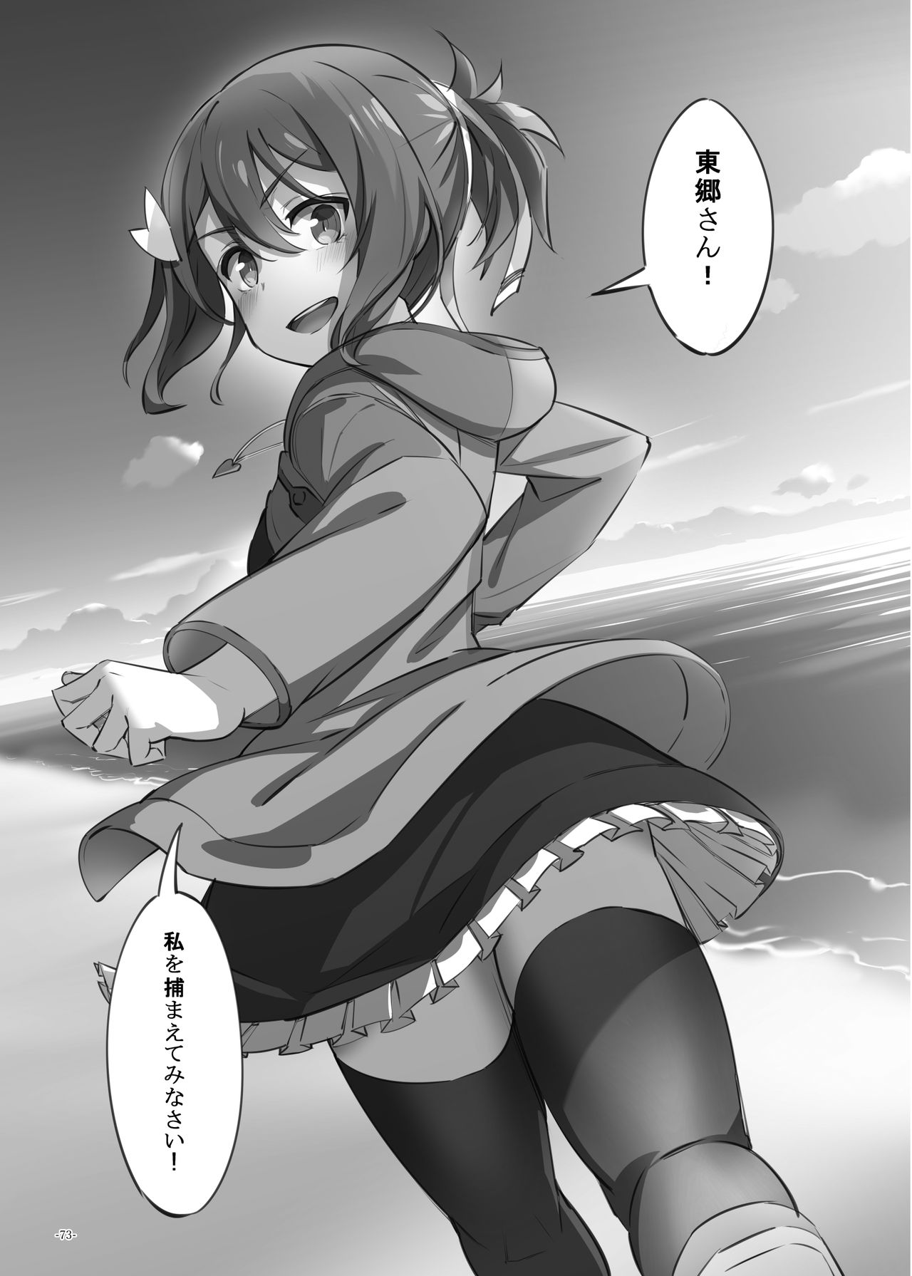 ミ茶いる/ミチャ page 3 full