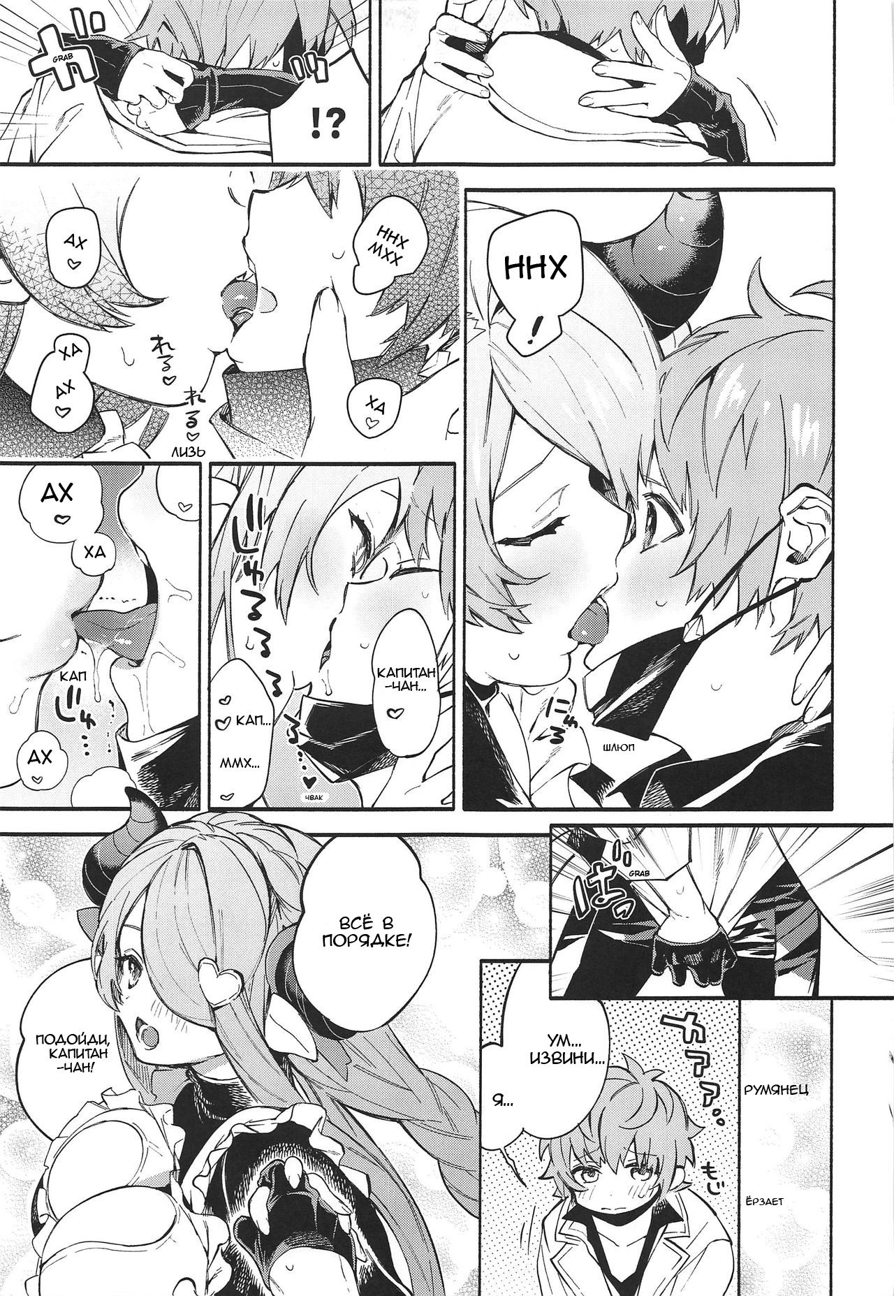 Motto! Narmaya Attack!! page 4 full