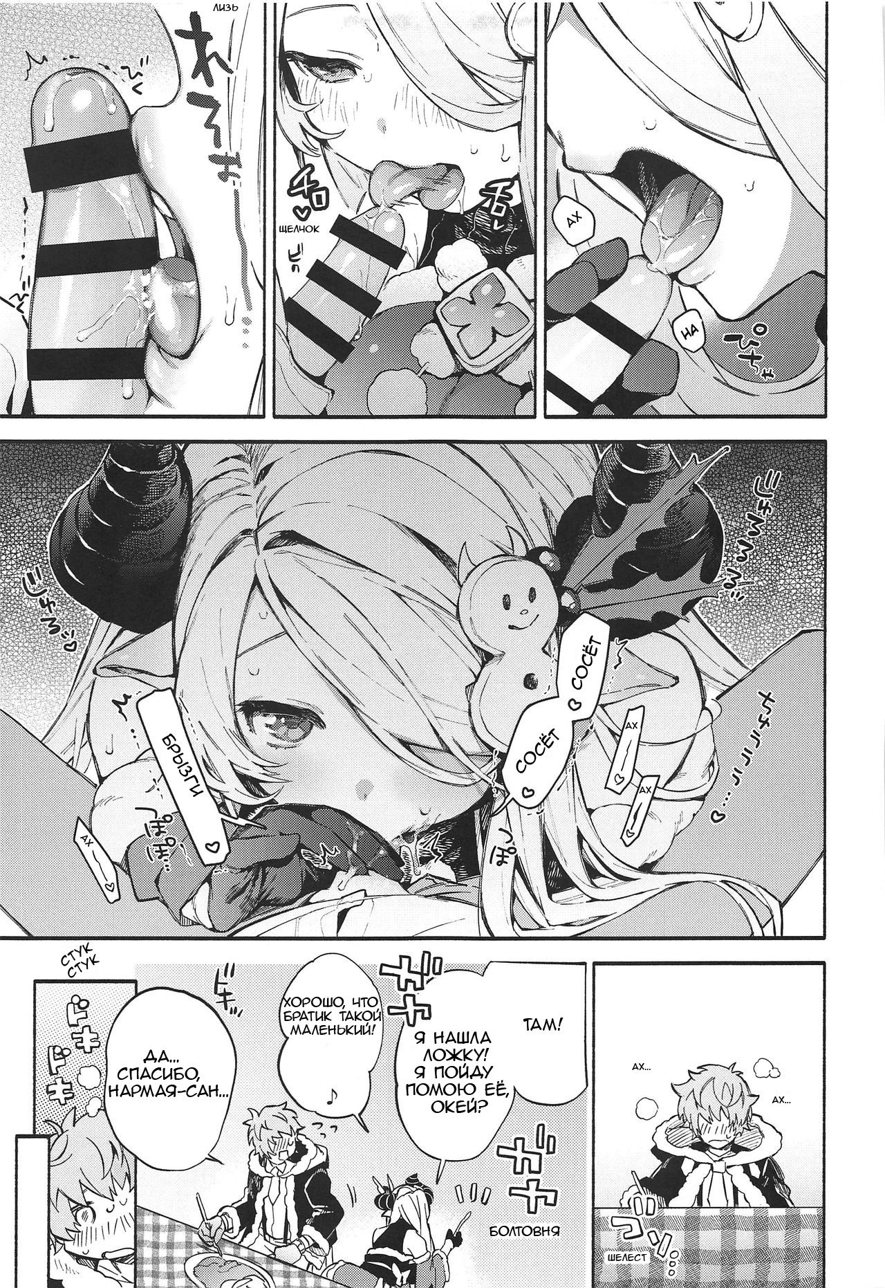 Motto! Narmaya Attack!! page 8 full