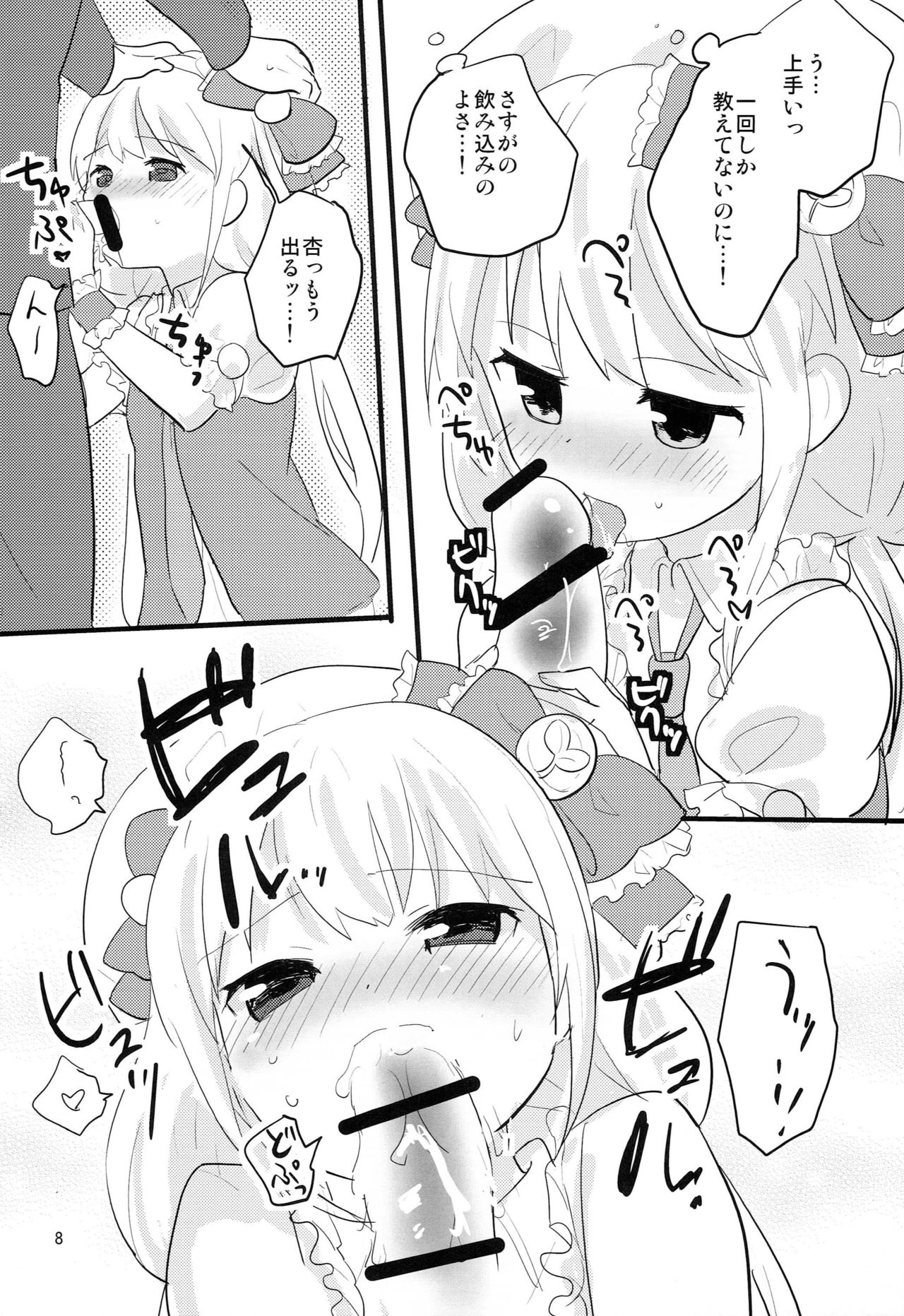 Anzu CHU! page 7 full