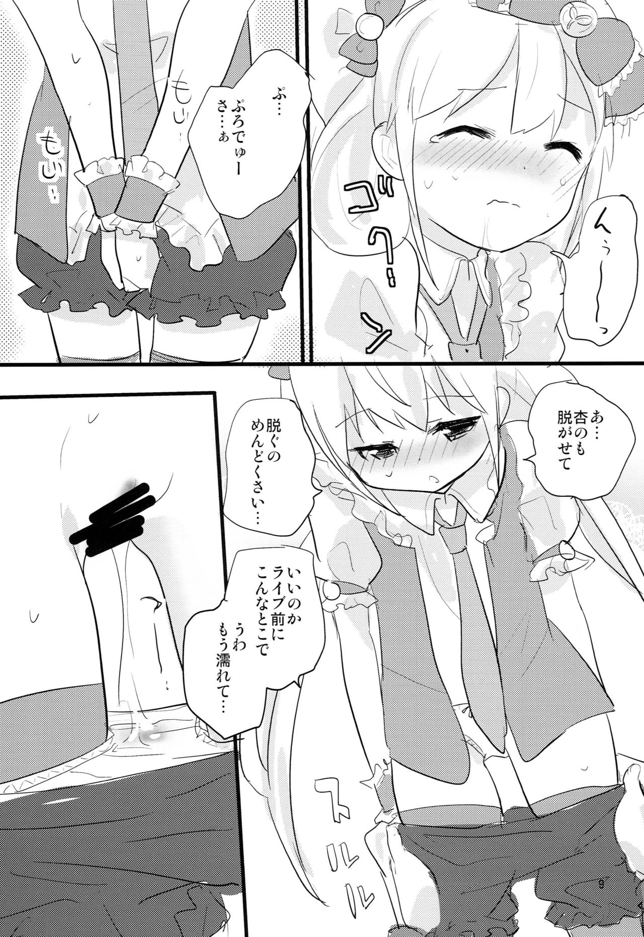 Anzu CHU! page 8 full