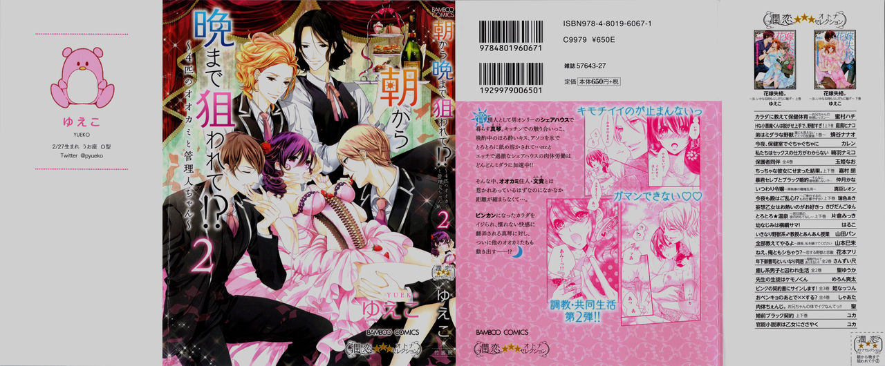 Asa kara Ban made Nerawaete!?～Yobiki no Ookami Kanrinin-chan Vol. 2 page 1 full