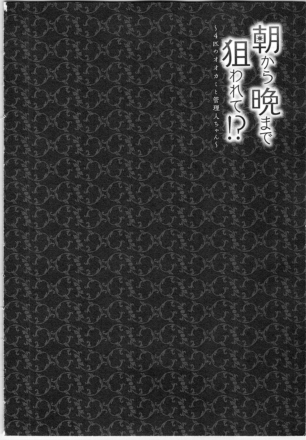 Asa kara Ban made Nerawaete!?～Yobiki no Ookami Kanrinin-chan Vol. 2 page 7 full