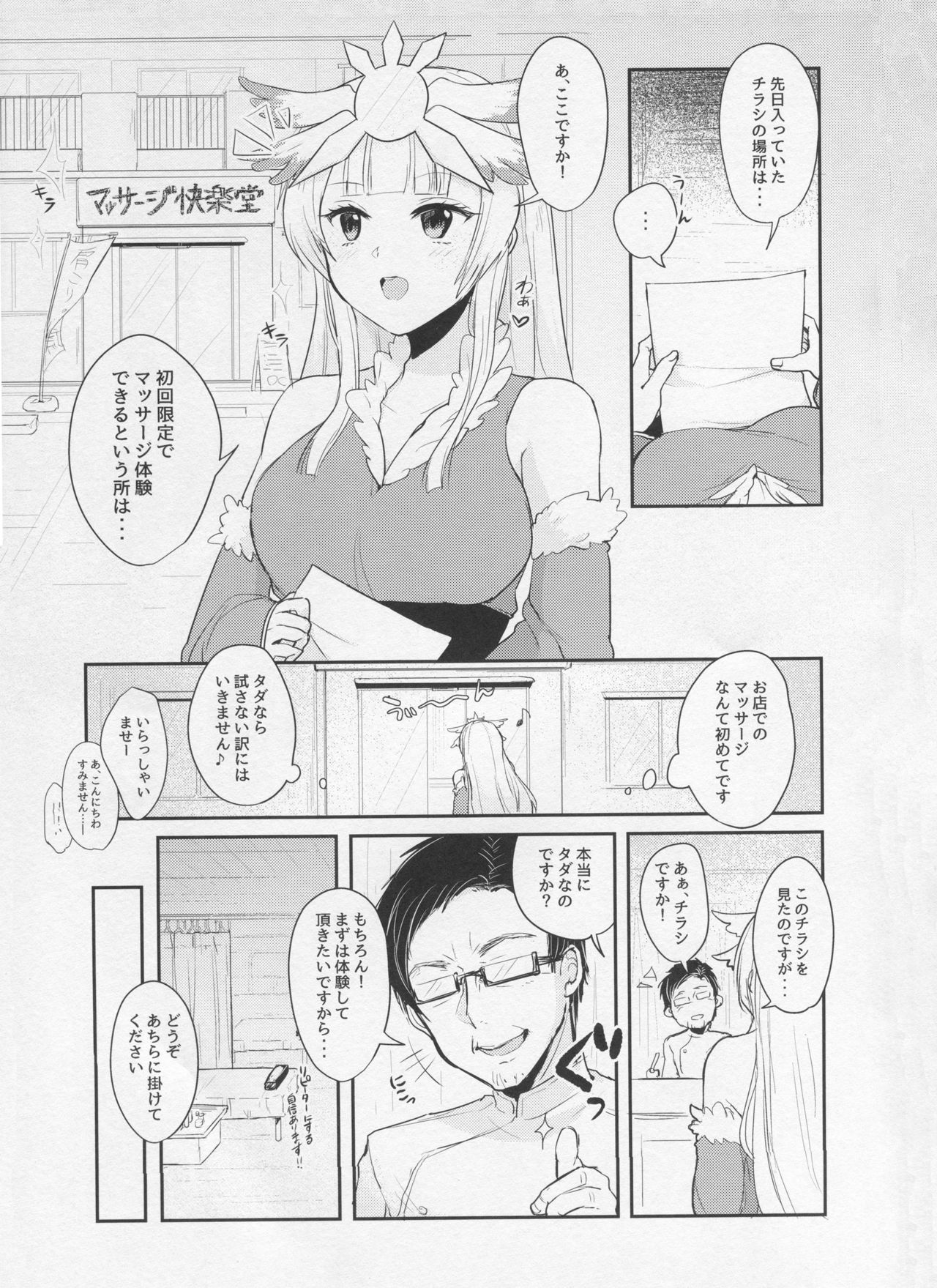 Korette Hontou ni Massage Nandesuka!? page 3 full
