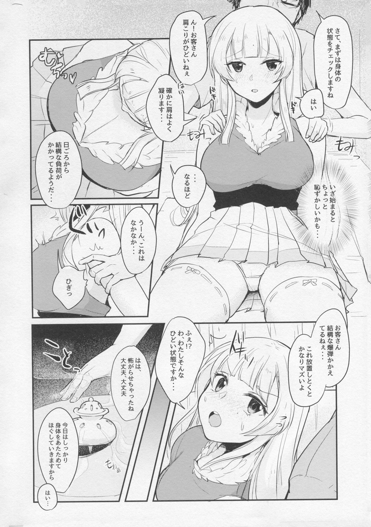 Korette Hontou ni Massage Nandesuka!? page 4 full