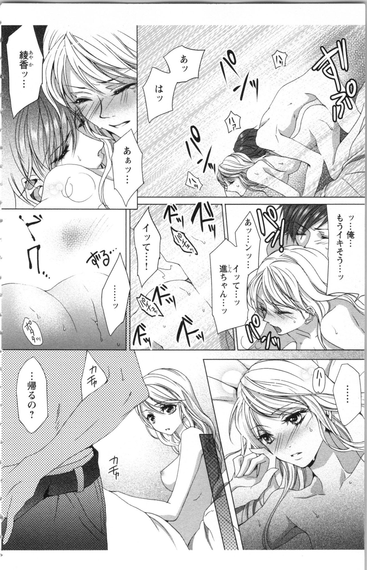 Hishoka Pet no Sodatekata 1 page 8 full
