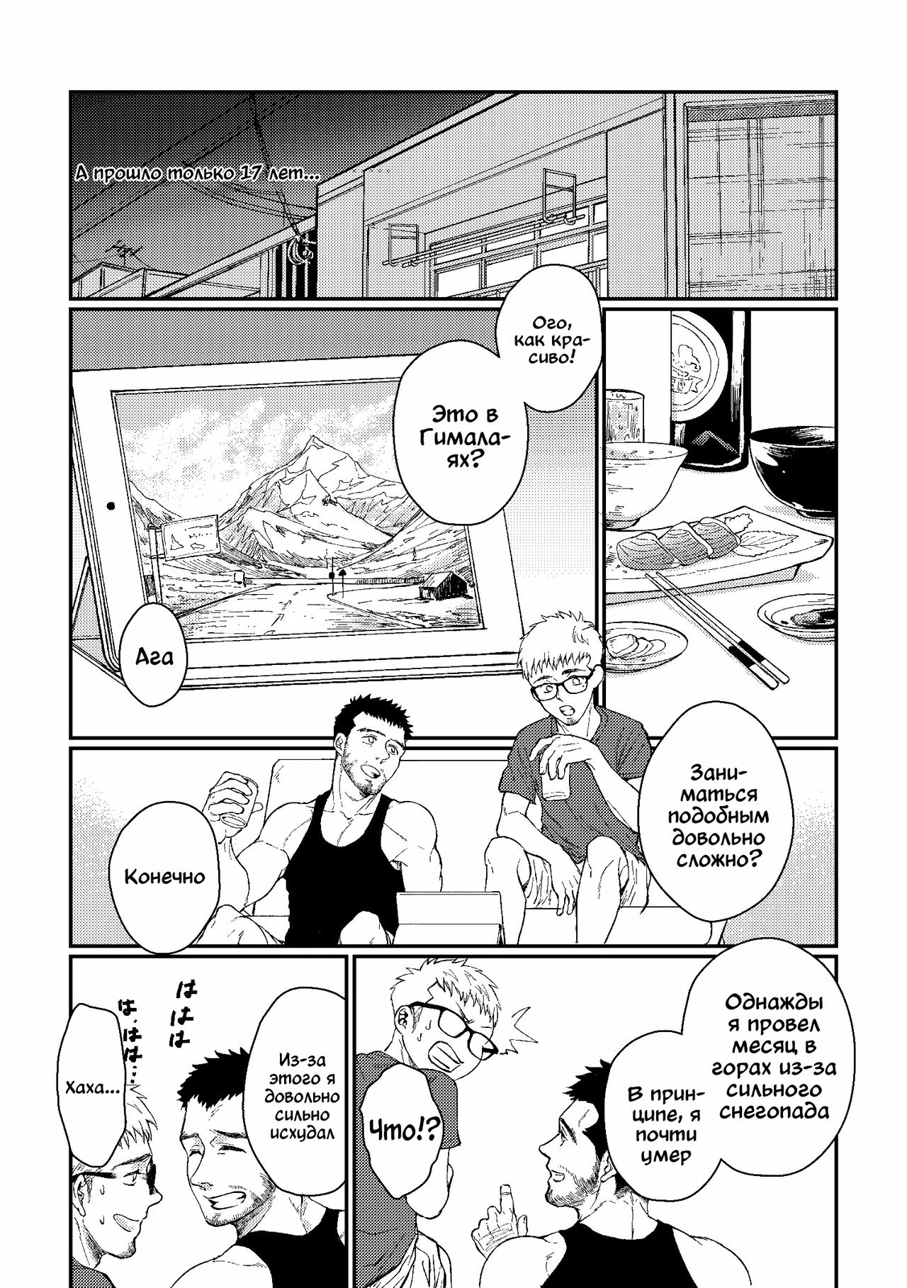 Hanaya-san to Toshishita no Yama Otoko page 10 full