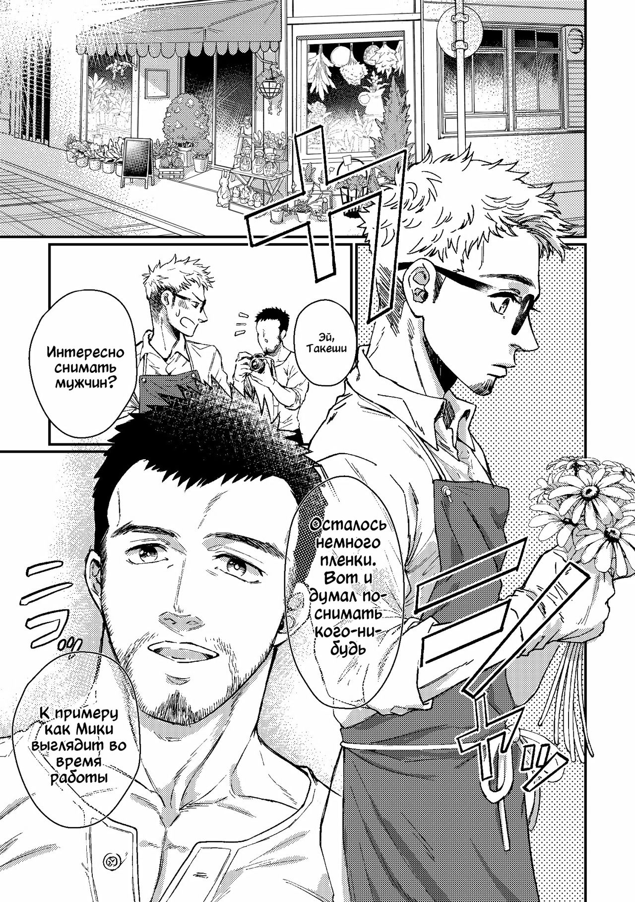 Hanaya-san to Toshishita no Yama Otoko page 4 full