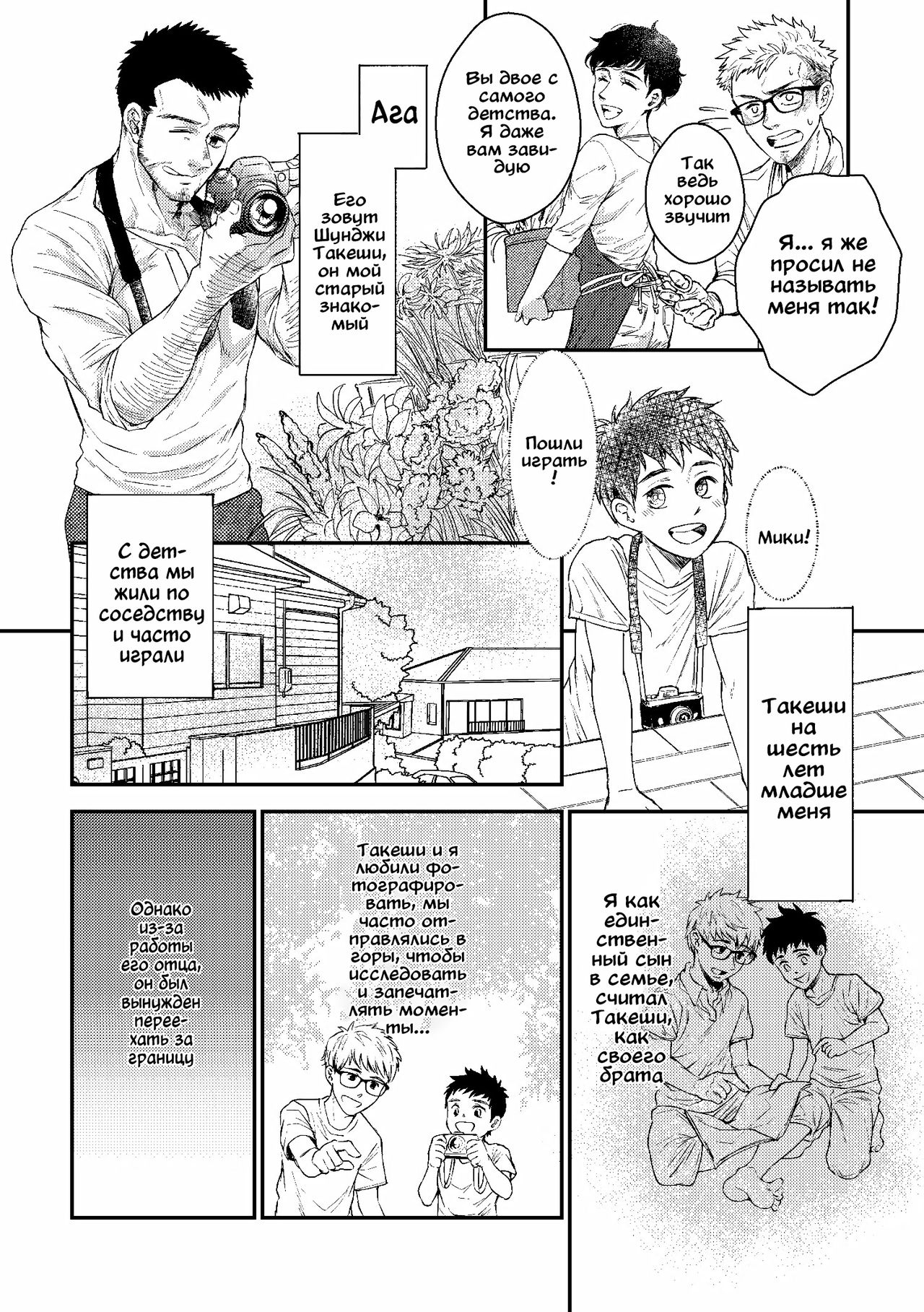 Hanaya-san to Toshishita no Yama Otoko page 5 full