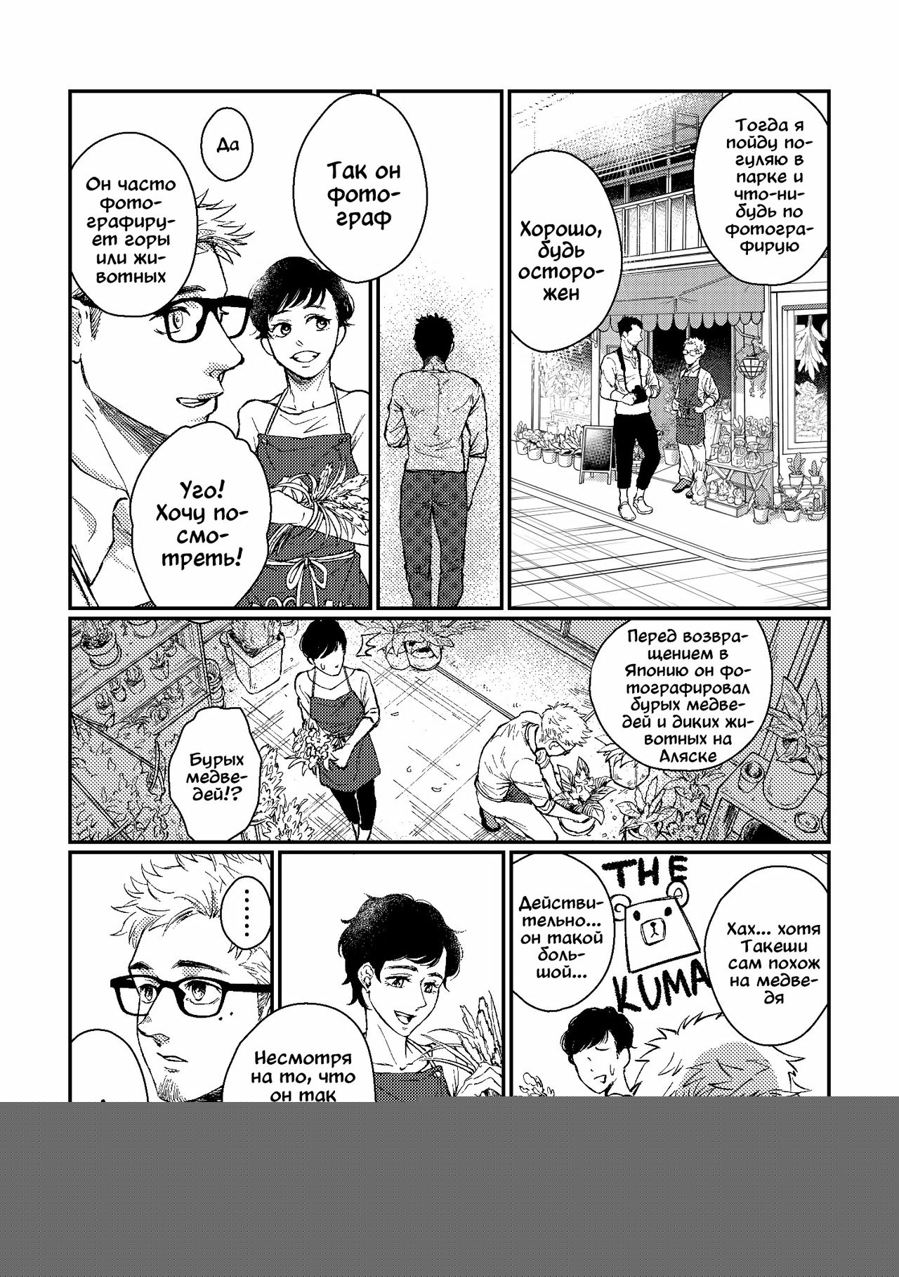 Hanaya-san to Toshishita no Yama Otoko page 9 full