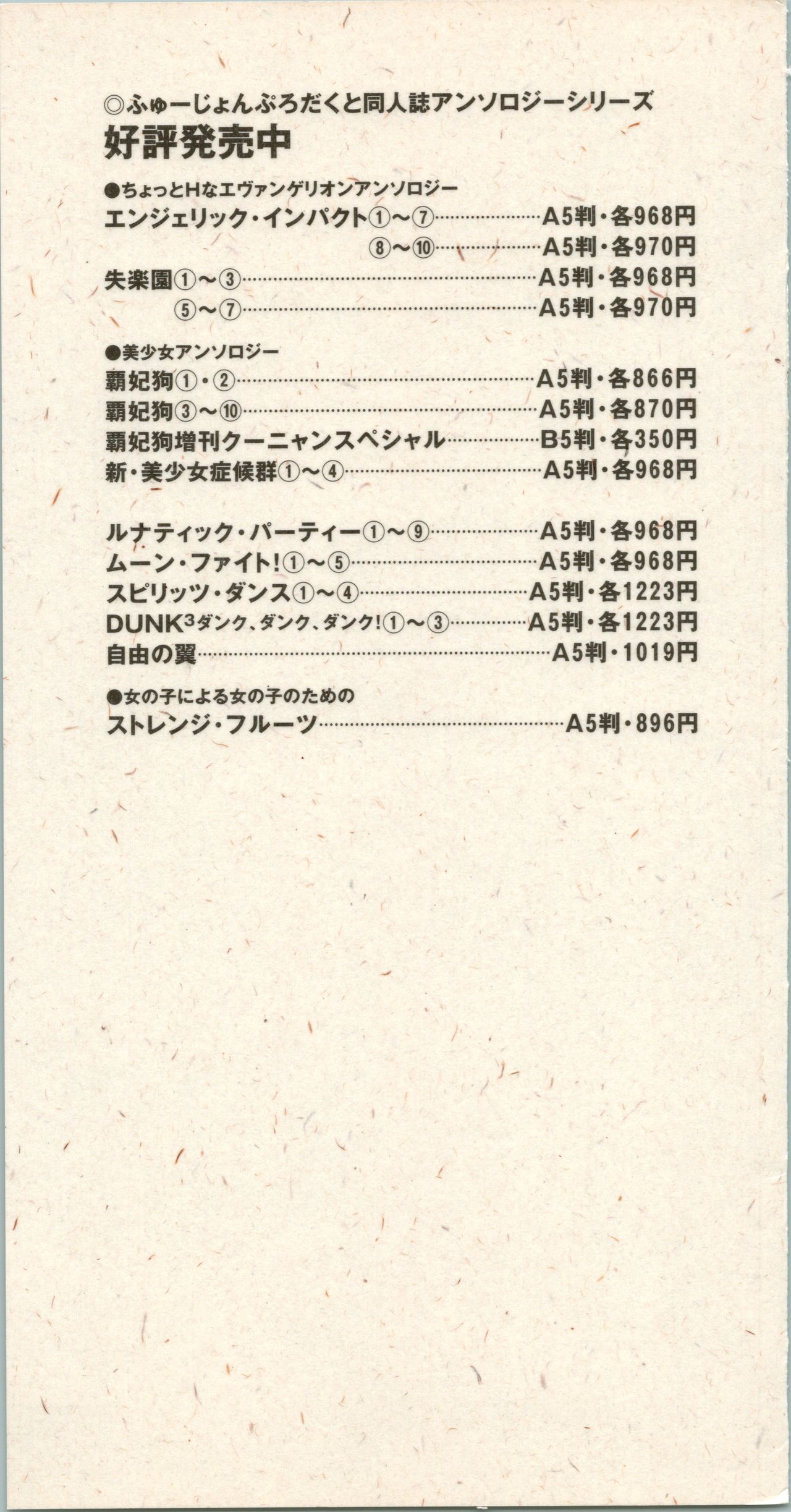 Shin Bishoujo Shoukougun 5 Fukkatsu hen page 2 full