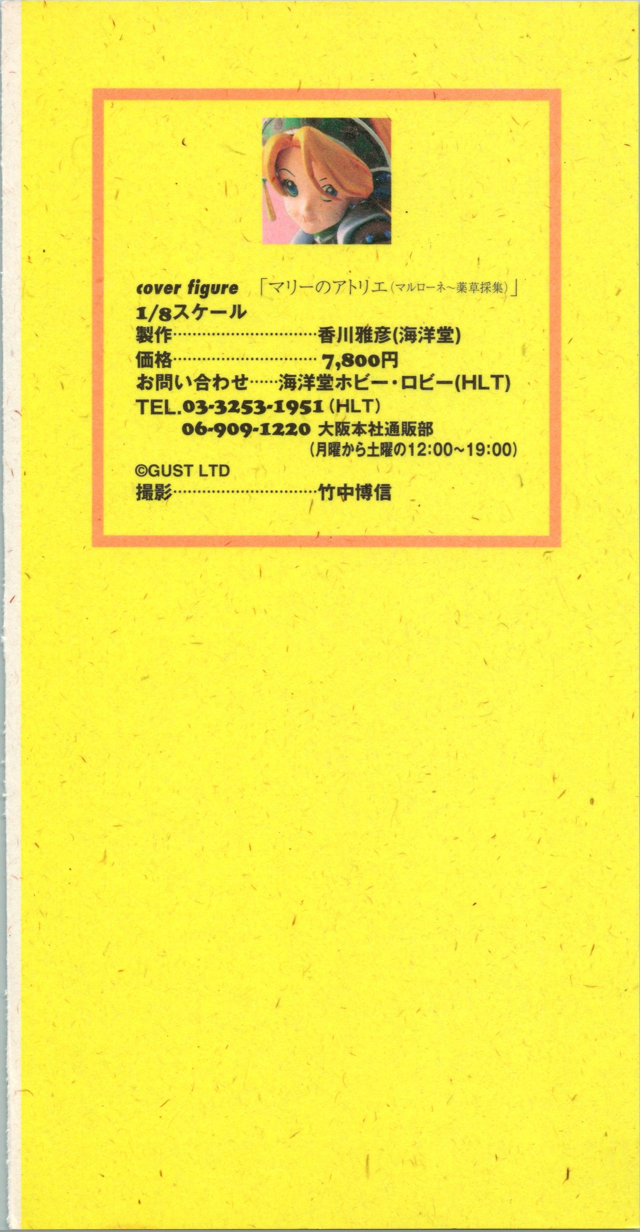 Shin Bishoujo Shoukougun 5 Fukkatsu hen page 3 full