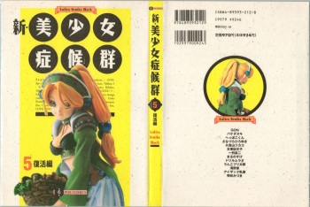 Shin Bishoujo Shoukougun 5 Fukkatsu hen cover