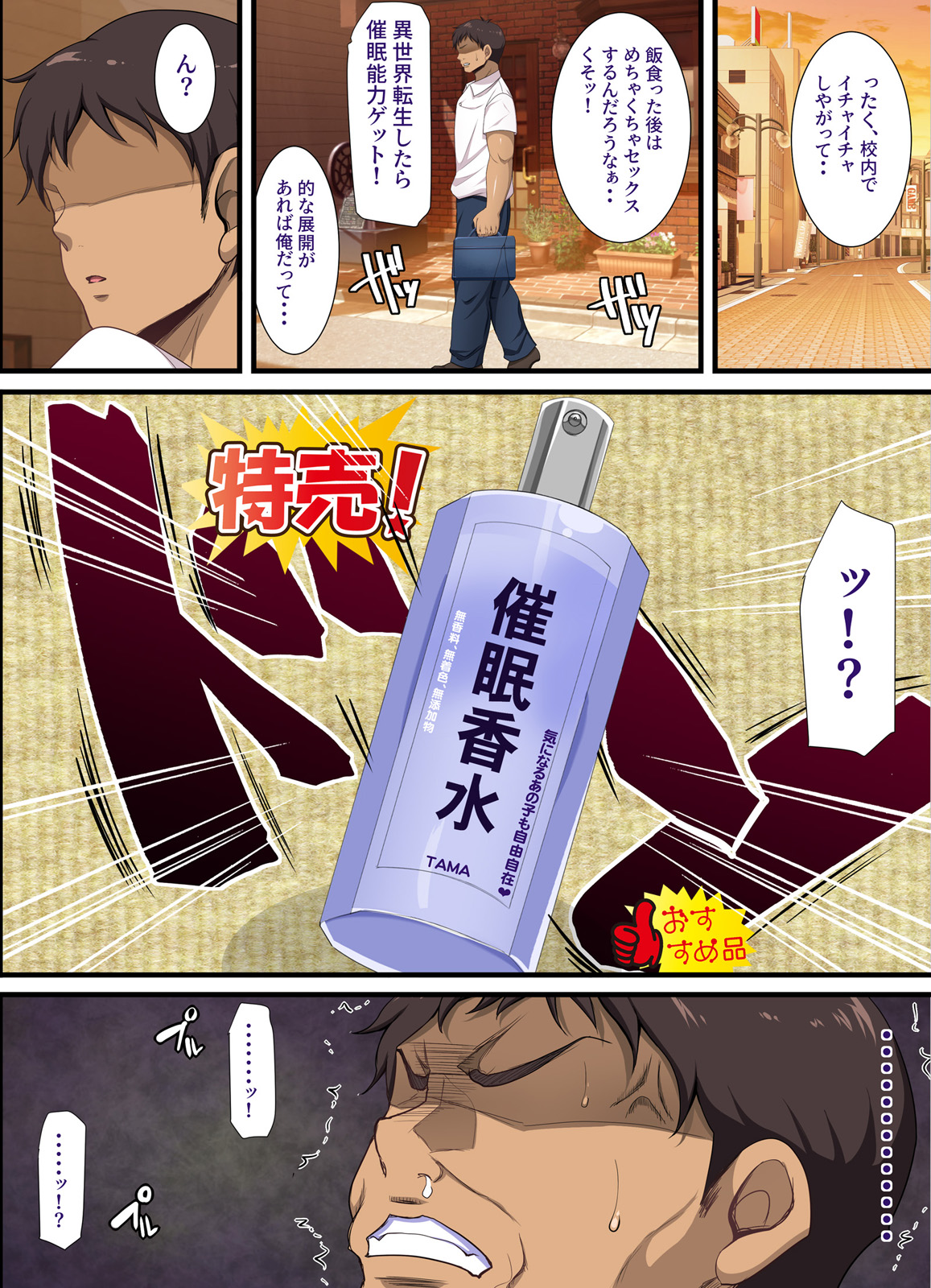 Kiniitta Hitozuma o Itsudemo Netoreru Saimin Kousui page 6 full