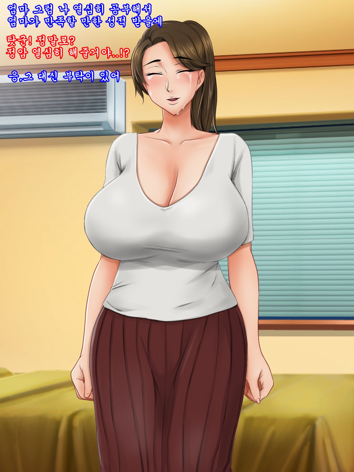 Seiseki UP no Gohoubi wa Okaa-san no Oppai ga Ii!! ~Ie ni Kaette Kaa-chan no Oppai demo Shabuttemasu!!~ page 9 full