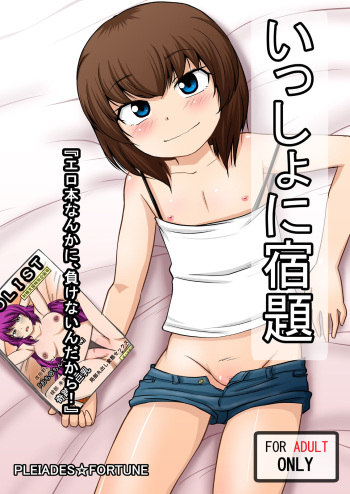 Isshou ni Shukudai "Erohon Nanka ni, Makenain Dakara!" cover