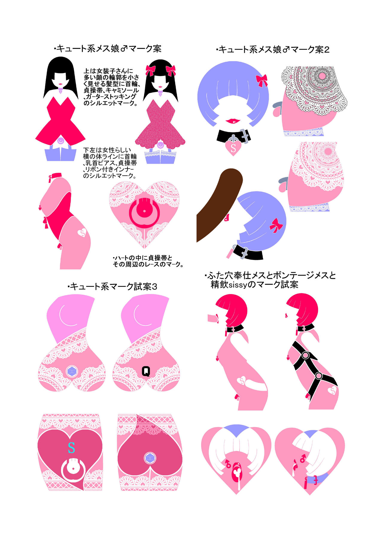 ホモ牝sissyにおける淫紋・タトゥー・マークを普及させたいのでデザインして提案する本 page 7 full