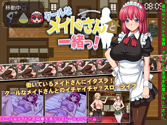 Cool na Maid-san to Issho-! page 1 full