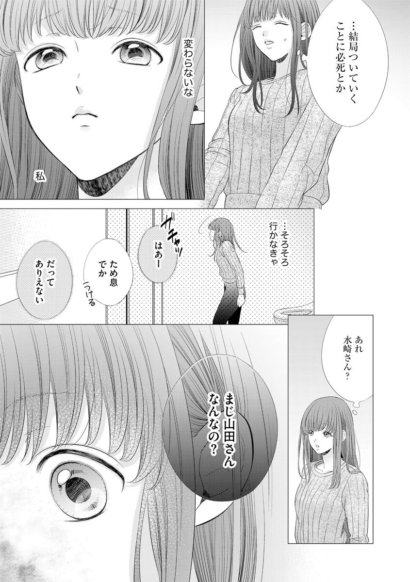 恋とセックスはタッチアップの後で 心も体も快くしてあげる  【第1話】 page 7 full