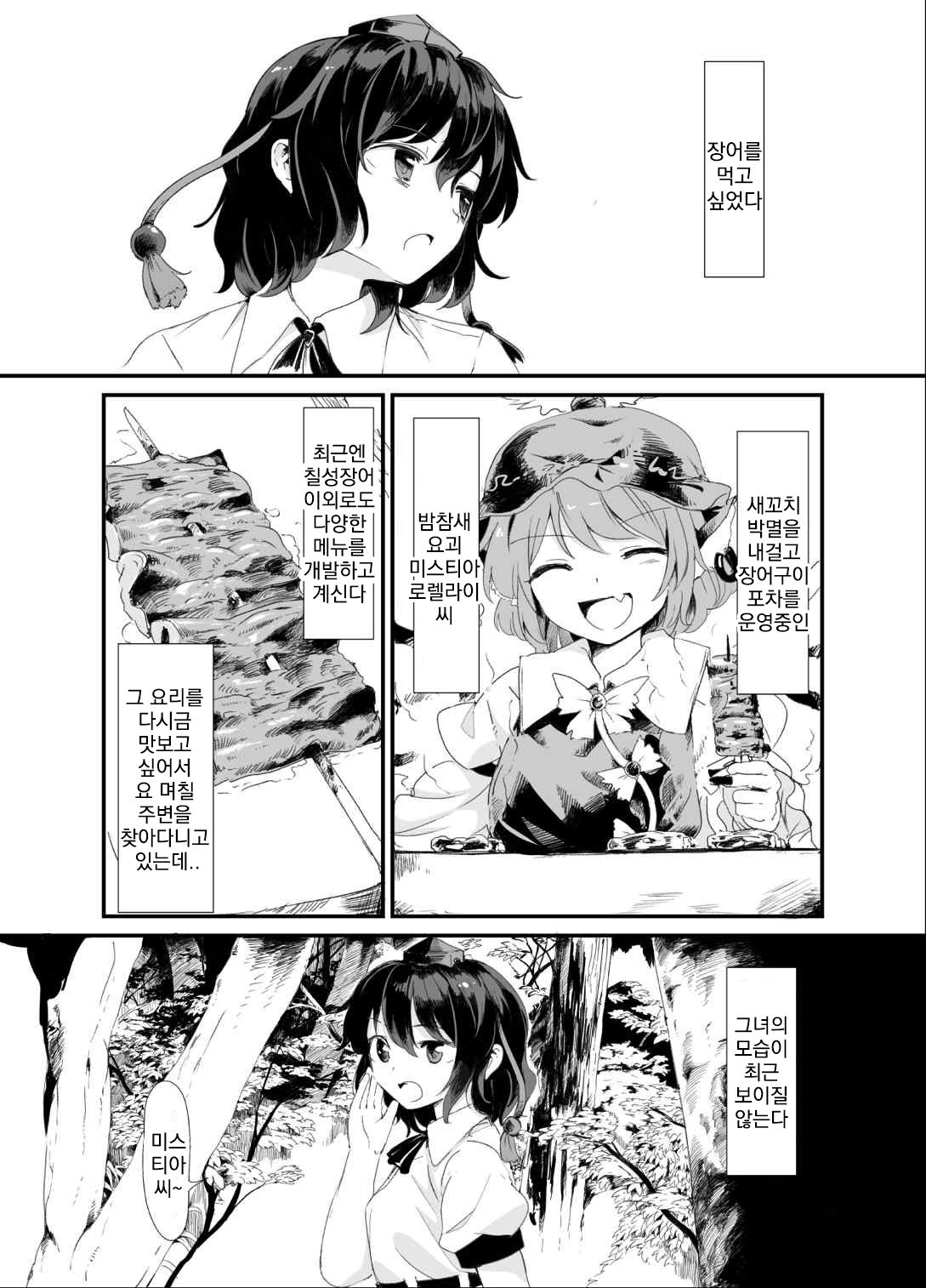Ayashoku | 아야 촉수 page 2 full