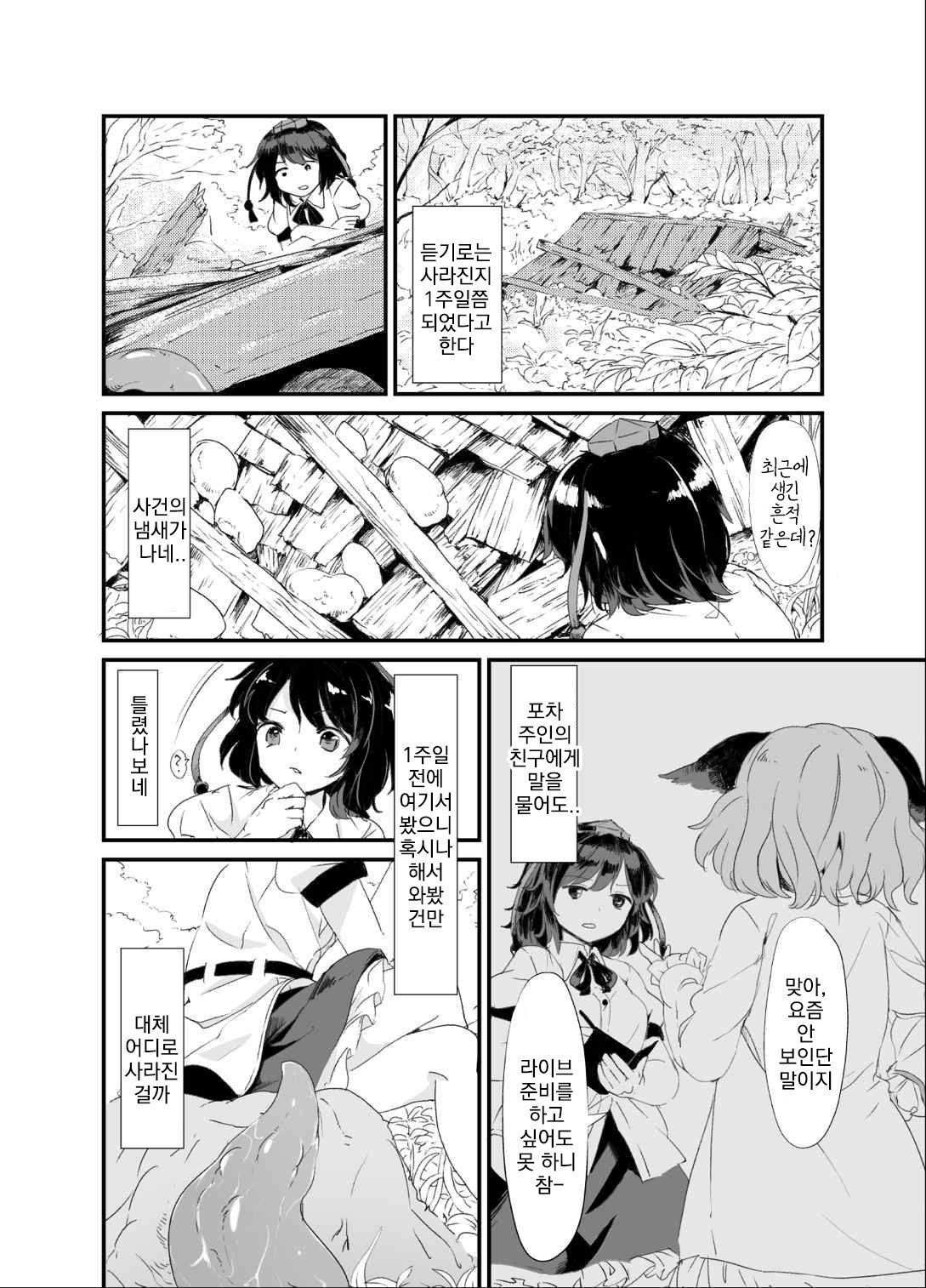 Ayashoku | 아야 촉수 page 3 full