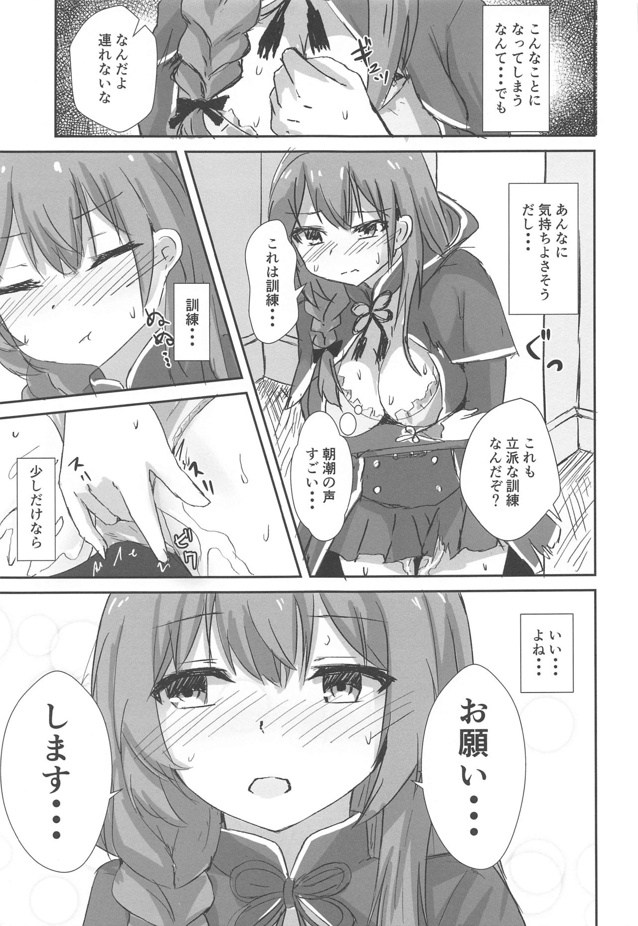 Shinshuu Maru to Kubi Shime SEX Kunren? page 7 full