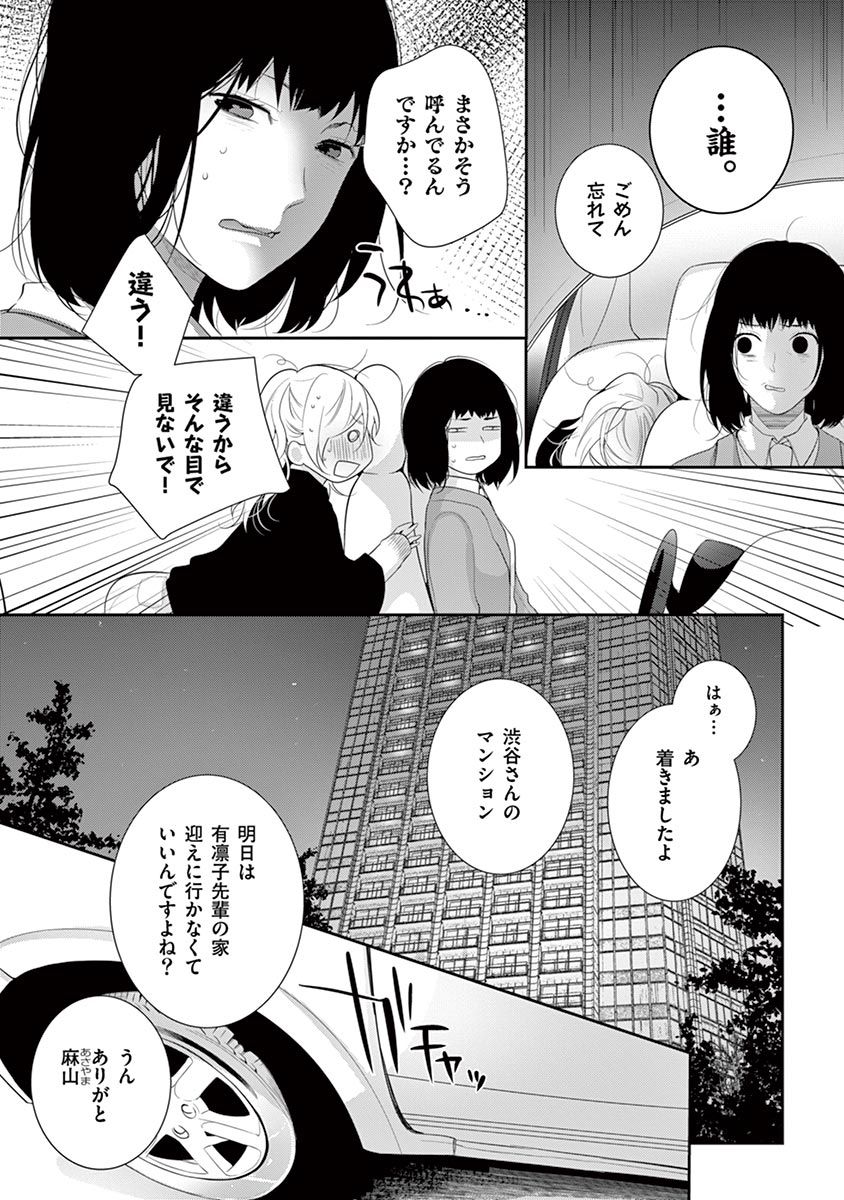 何も聞かずに抱かせてくれ ～強がり処女とワケあり狼～ 第22-24卷 page 6 full