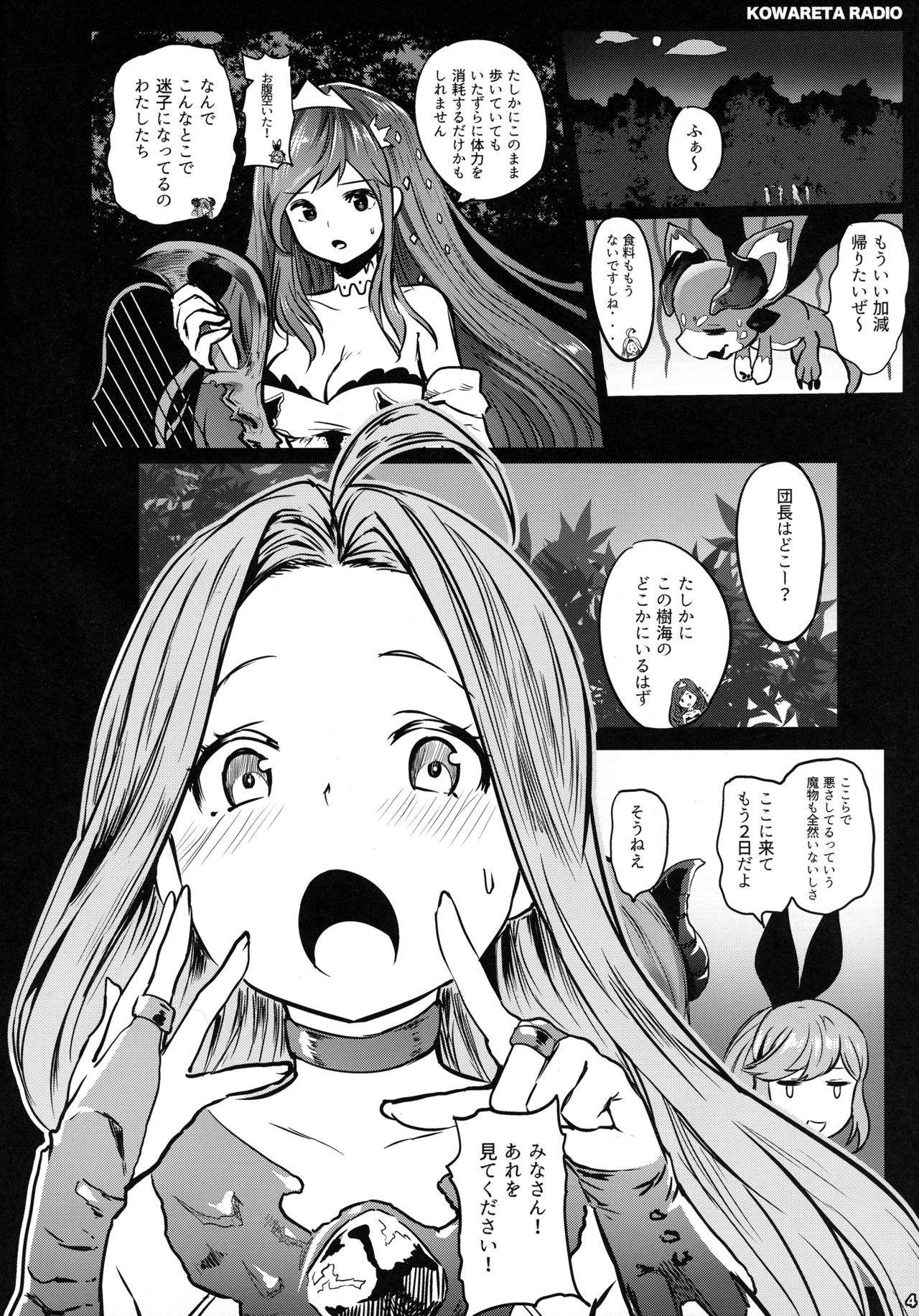 GRANBLUE FUCKEASY -Sekenshirazu Kikuudan, Namahame Choukyou- page 3 full