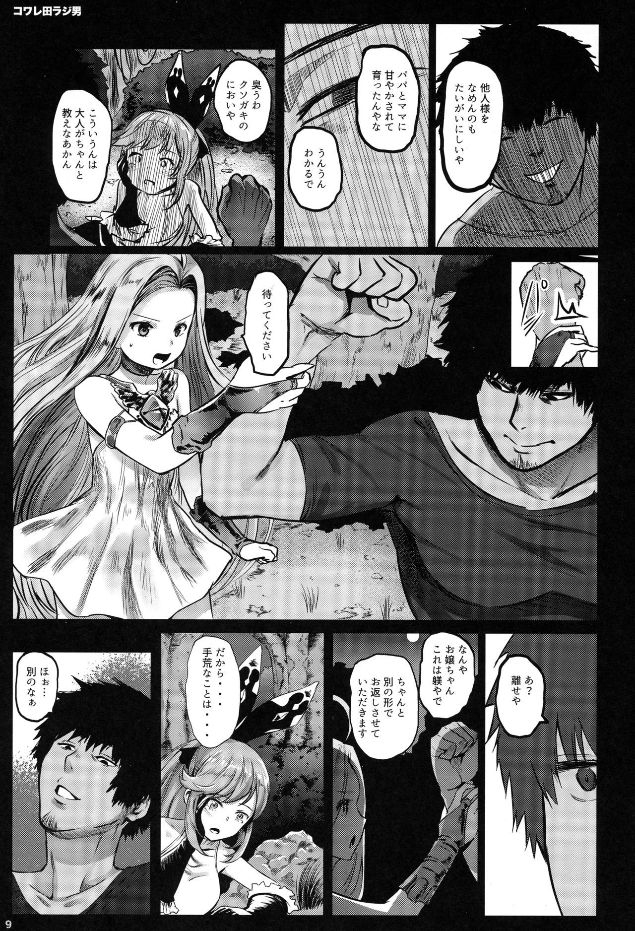 GRANBLUE FUCKEASY -Sekenshirazu Kikuudan, Namahame Choukyou- page 8 full