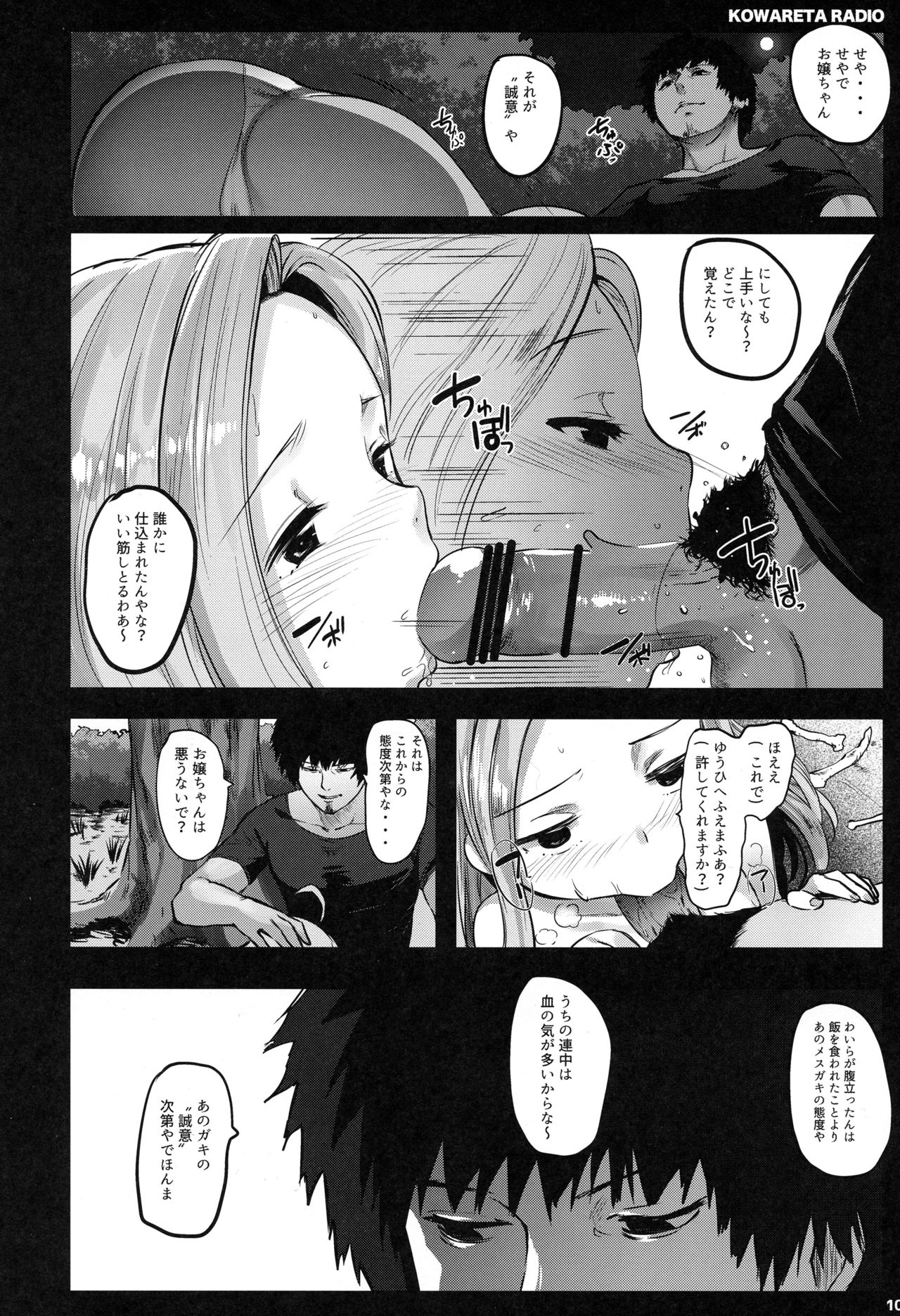 GRANBLUE FUCKEASY -Sekenshirazu Kikuudan, Namahame Choukyou- page 9 full