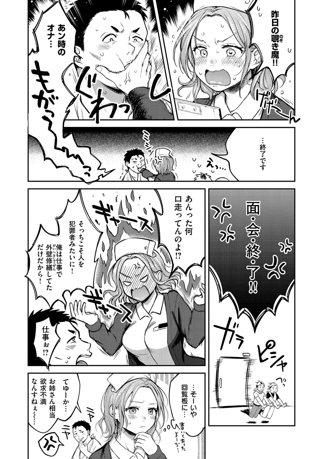 Nenmaku page 8 full