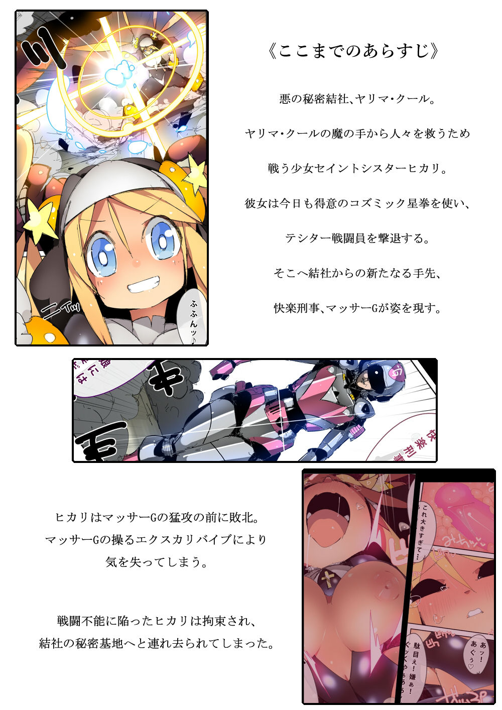 Saint Sister Hikari II page 2 full