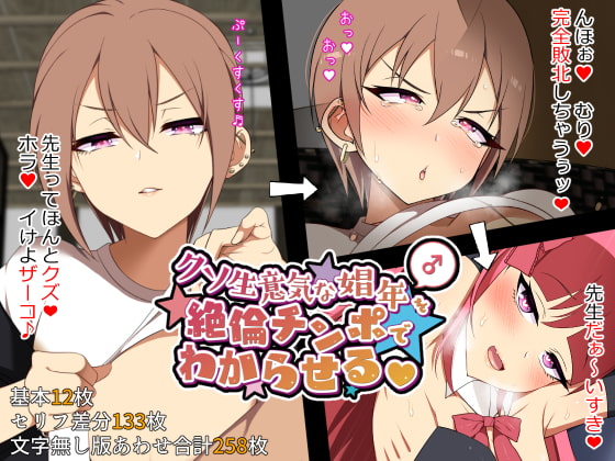 Kuso Namaiki na Shounen o Zetsurin Chinpo de Wakaraseru page 1 full