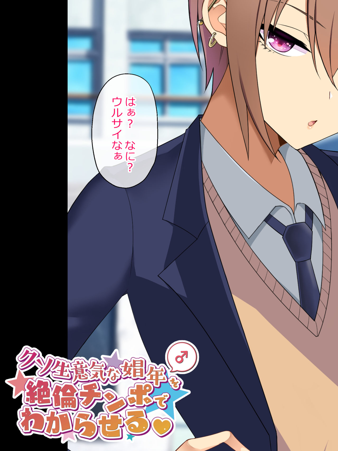 Kuso Namaiki na Shounen o Zetsurin Chinpo de Wakaraseru page 2 full