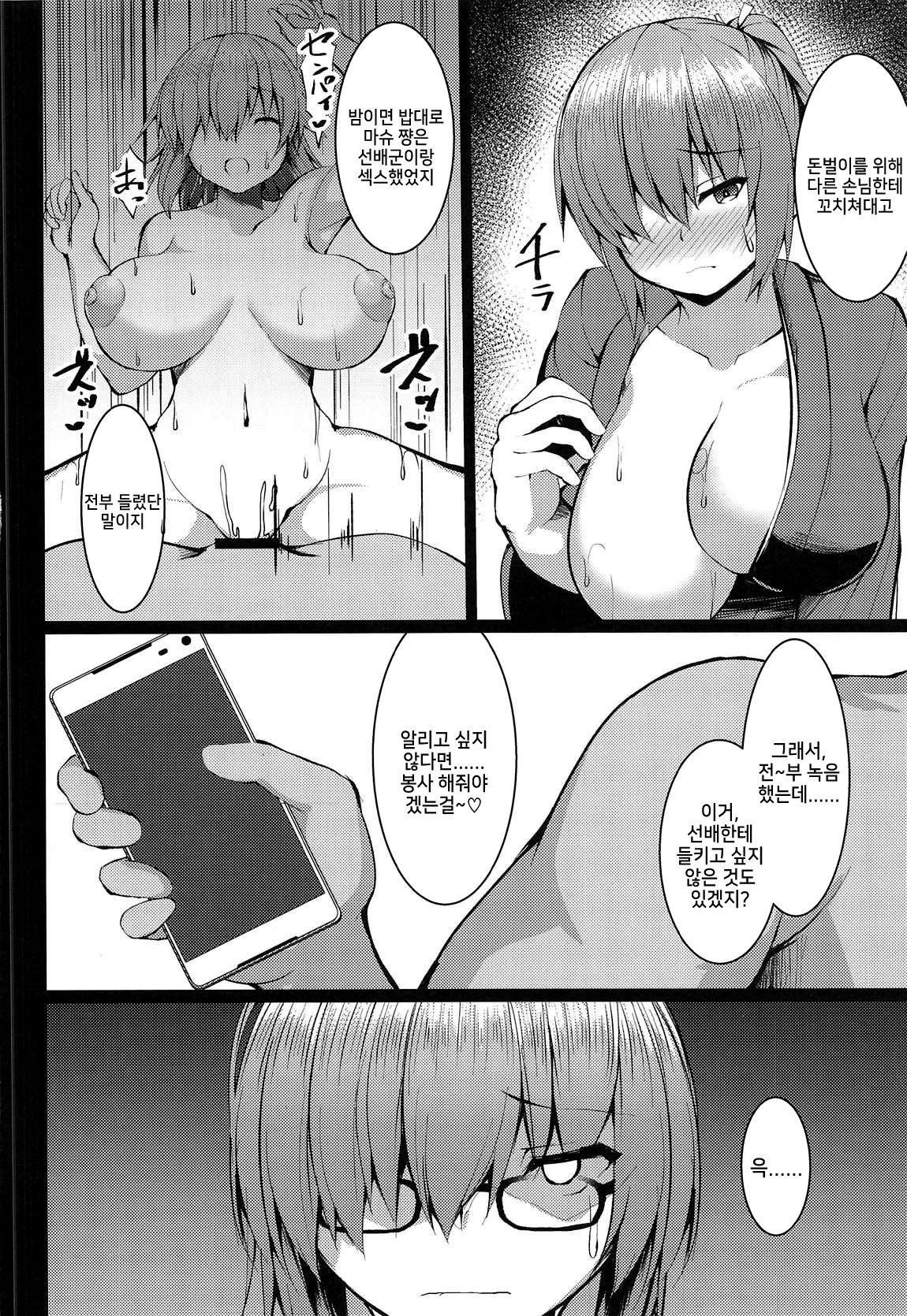 Na, Nandemonai desu Senpai | 아, 아무것도 아니에요 선배 page 4 full