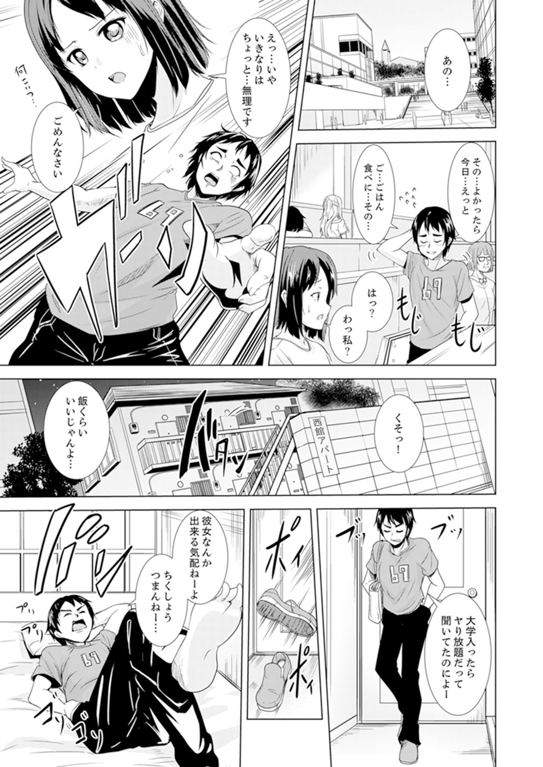 Zenra no Otonari-san ga Ore no Bed de Jukusui-chuu. Deisui shi tete mo Kanji teru ! page 3 full