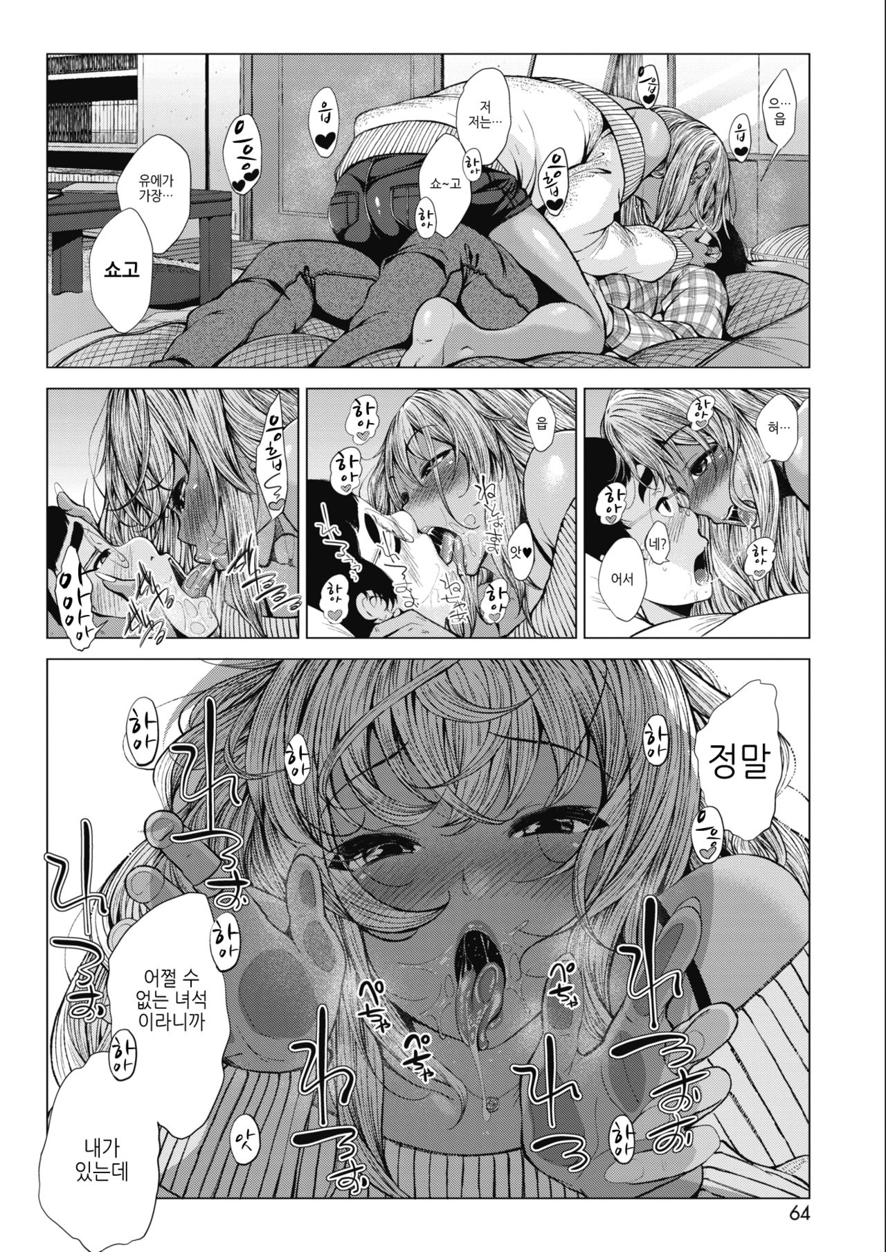 Sono Go no Kuro Gal-chan to Megane-kun page 4 full