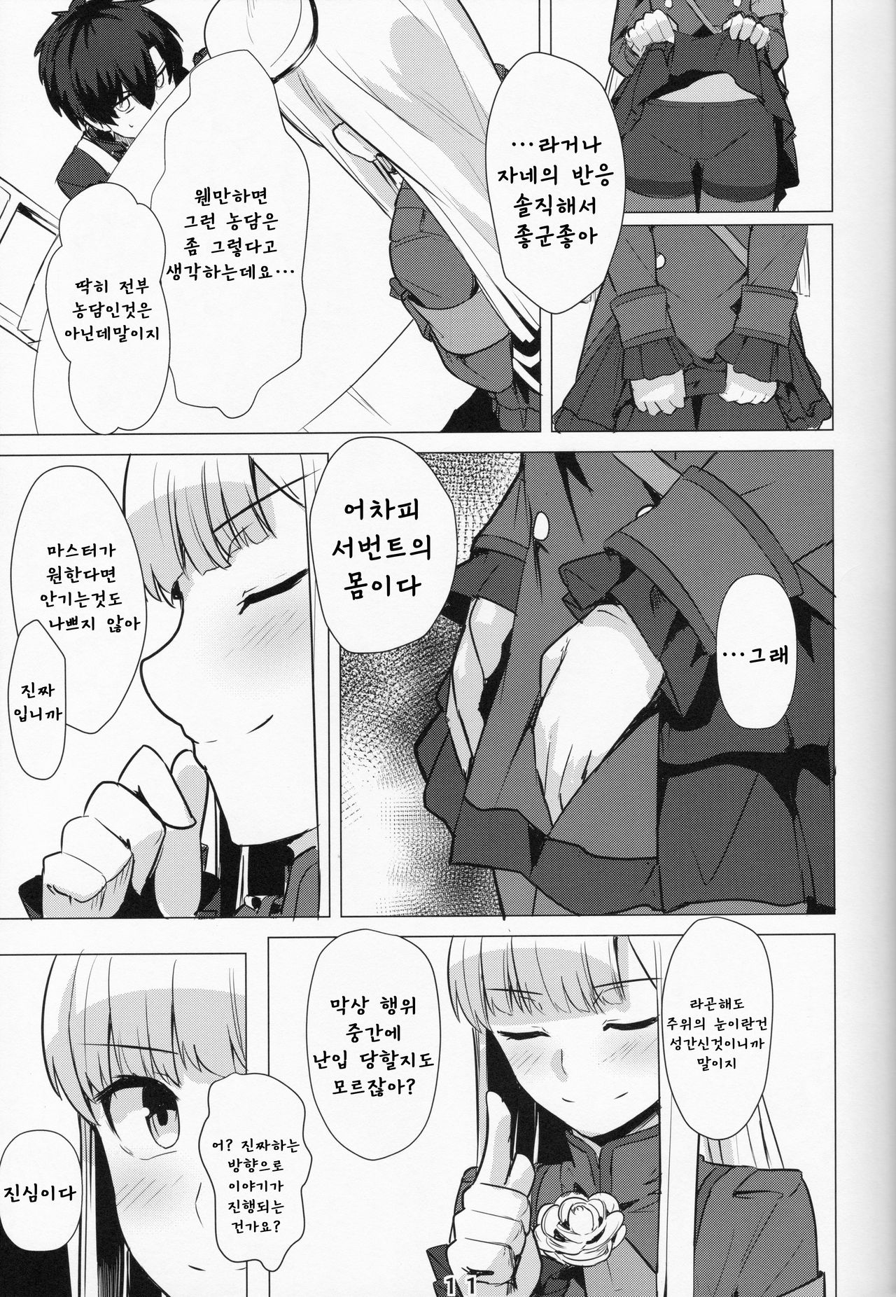 Lady Reines no Manadeshi - Lady Reines's favorite Disciples | 레이디・라이네스의 애제자 page 10 full