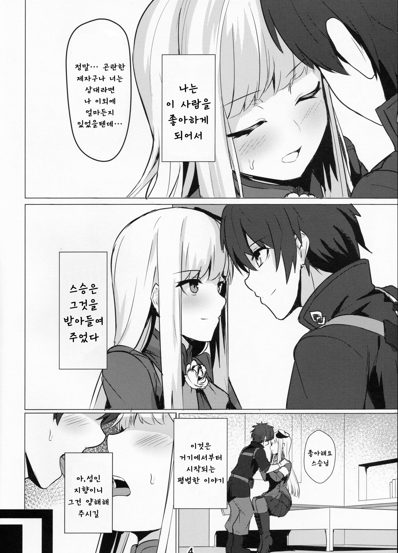 Lady Reines no Manadeshi - Lady Reines's favorite Disciples | 레이디・라이네스의 애제자 page 3 full