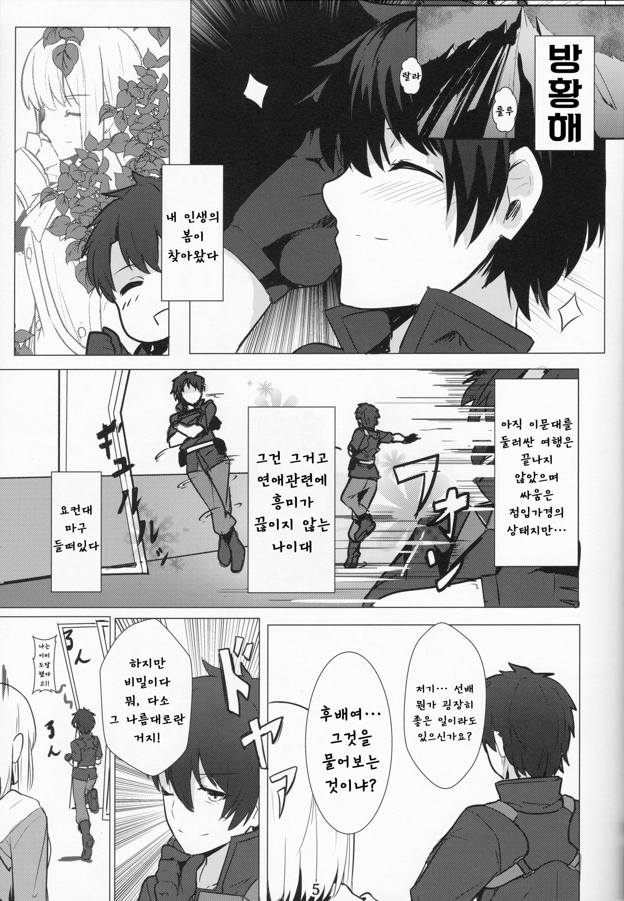 Lady Reines no Manadeshi - Lady Reines's favorite Disciples | 레이디・라이네스의 애제자 page 4 full