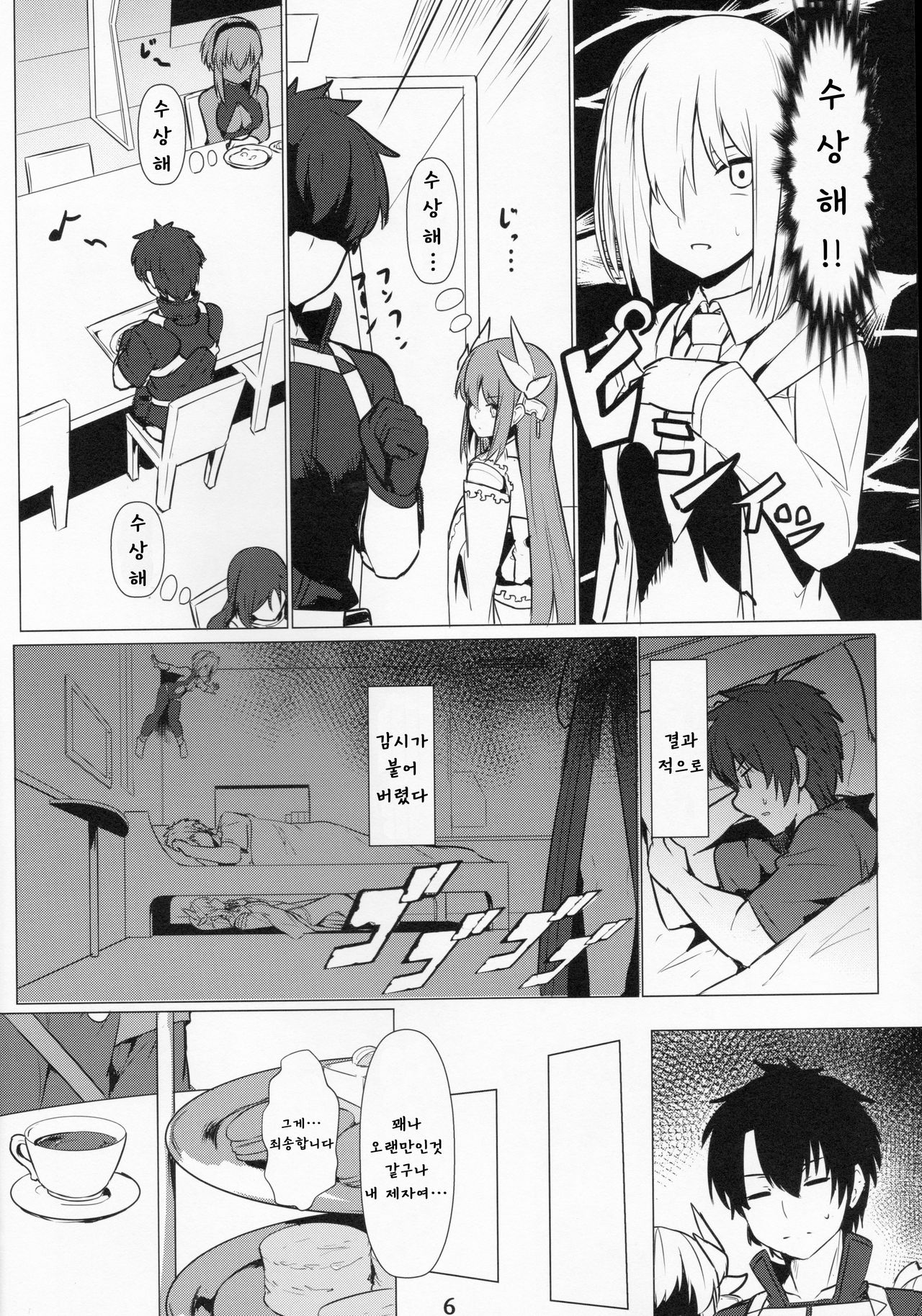 Lady Reines no Manadeshi - Lady Reines's favorite Disciples | 레이디・라이네스의 애제자 page 5 full