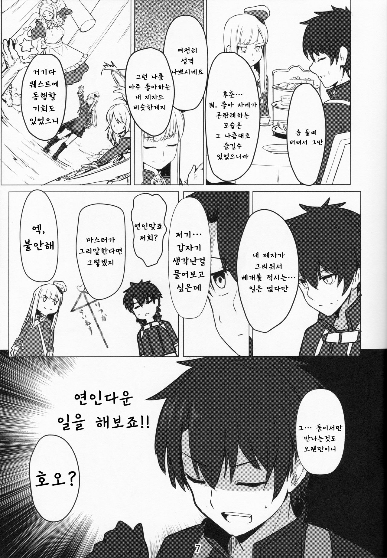 Lady Reines no Manadeshi - Lady Reines's favorite Disciples | 레이디・라이네스의 애제자 page 6 full