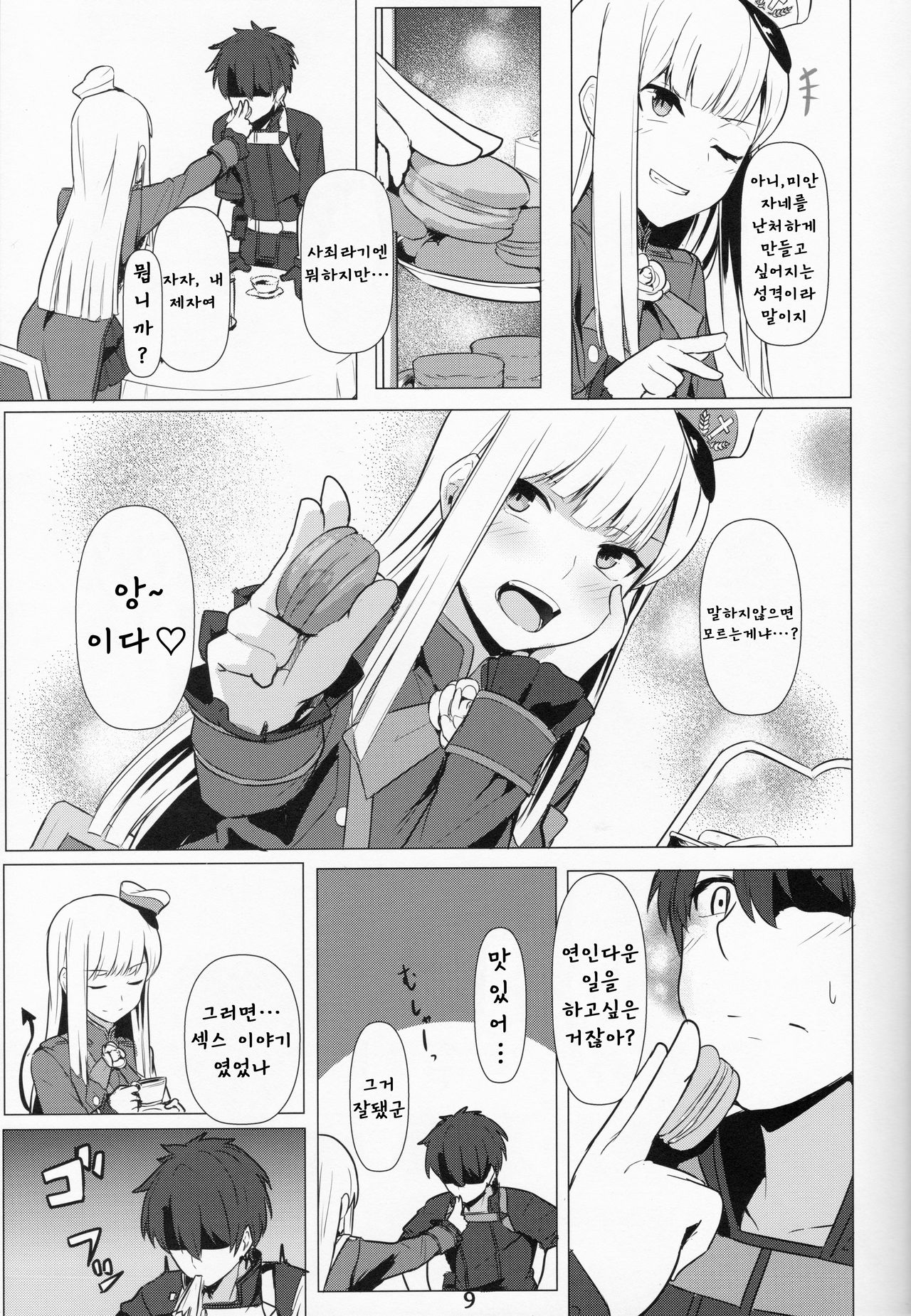 Lady Reines no Manadeshi - Lady Reines's favorite Disciples | 레이디・라이네스의 애제자 page 8 full